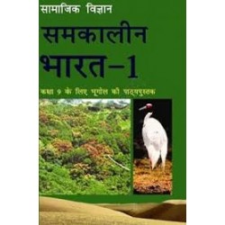 Samakalin Bharat - Bhugol hindi book for class 9 Published